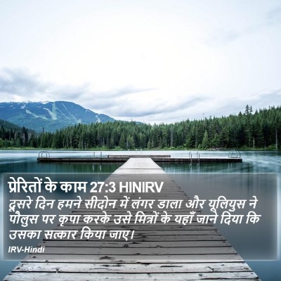 प्रेरितों के काम 27:3 HINIRV Bible Verse Image