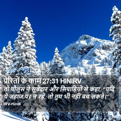 प्रेरितों के काम 27:31 HINIRV Bible Verse Image