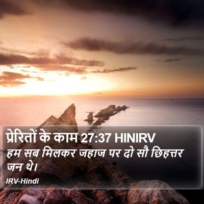 प्रेरितों के काम 27:37 HINIRV Bible Verse Image