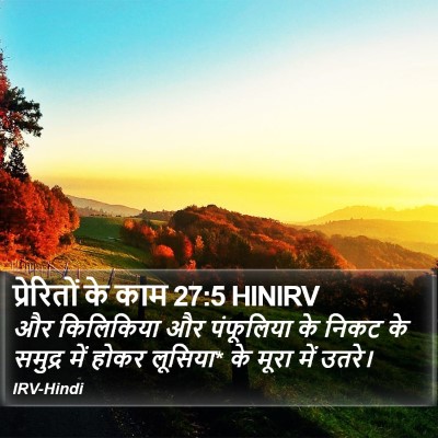 प्रेरितों के काम 27:5 HINIRV Bible Verse Image