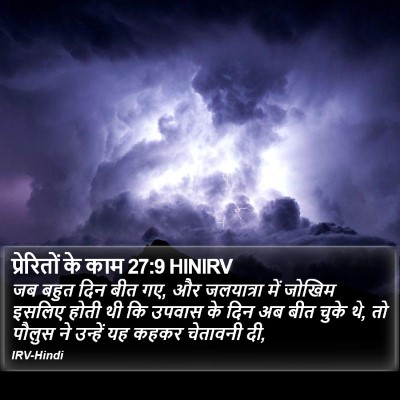 प्रेरितों के काम 27:9 HINIRV Bible Verse Image