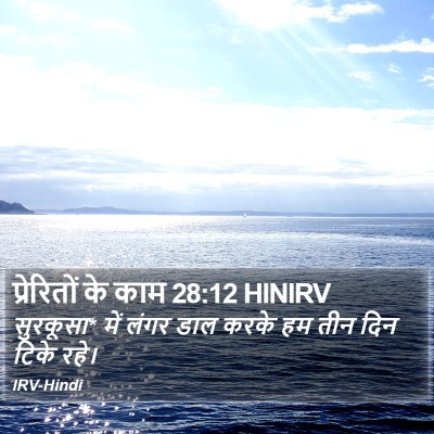 प्रेरितों के काम 28:12 HINIRV Bible Verse Image