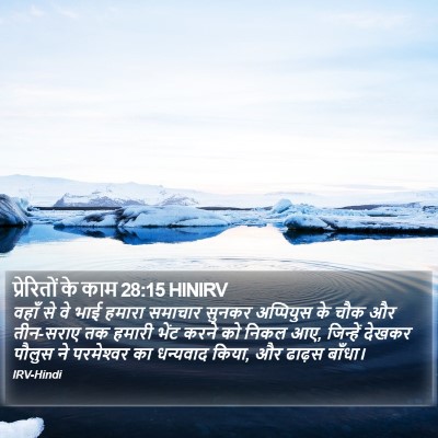 प्रेरितों के काम 28:15 HINIRV Bible Verse Image
