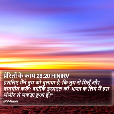 प्रेरितों के काम 28:20 HINIRV Bible Verse Image