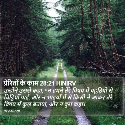 प्रेरितों के काम 28:21 HINIRV Bible Verse Image