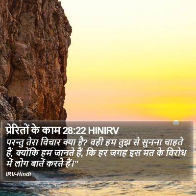 प्रेरितों के काम 28:22 HINIRV Bible Verse Image