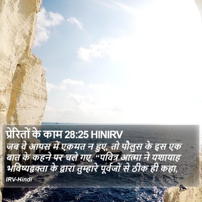 प्रेरितों के काम 28:25 HINIRV Bible Verse Image