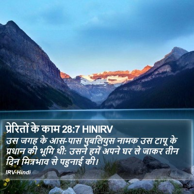 प्रेरितों के काम 28:7 HINIRV Bible Verse Image
