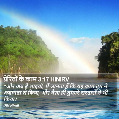 प्रेरितों के काम 3:17 HINIRV Bible Verse Image