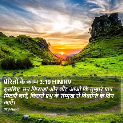 प्रेरितों के काम 3:19 HINIRV Bible Verse Image