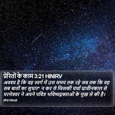 प्रेरितों के काम 3:21 HINIRV Bible Verse Image