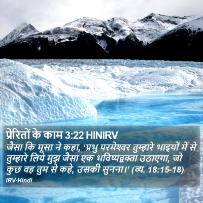 प्रेरितों के काम 3:22 HINIRV Bible Verse Image