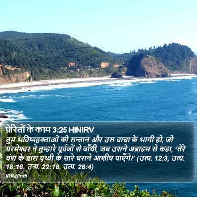 प्रेरितों के काम 3:25 HINIRV Bible Verse Image