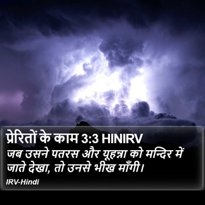 प्रेरितों के काम 3:3 HINIRV Bible Verse Image