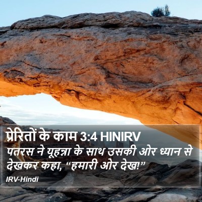 प्रेरितों के काम 3:4 HINIRV Bible Verse Image