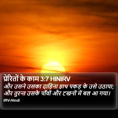 प्रेरितों के काम 3:7 HINIRV Bible Verse Image