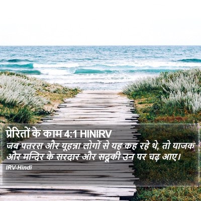 प्रेरितों के काम 4:1 HINIRV Bible Verse Image