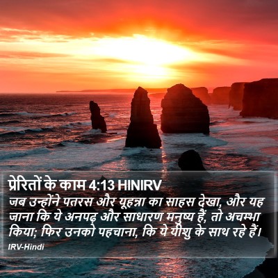 प्रेरितों के काम 4:13 HINIRV Bible Verse Image