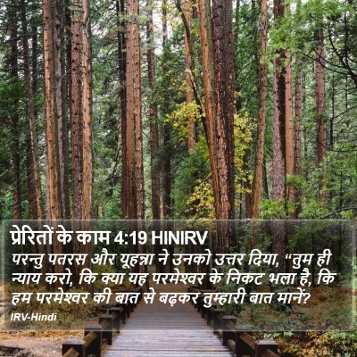 प्रेरितों के काम 4:19 HINIRV Bible Verse Image