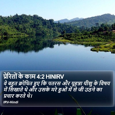 प्रेरितों के काम 4:2 HINIRV Bible Verse Image