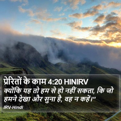 प्रेरितों के काम 4:20 HINIRV Bible Verse Image