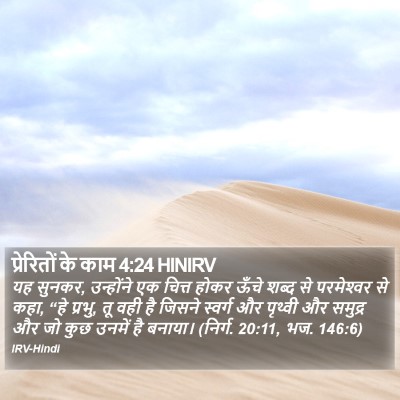 प्रेरितों के काम 4:24 HINIRV Bible Verse Image