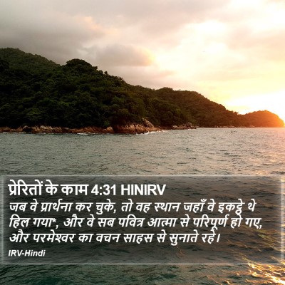 प्रेरितों के काम 4:31 HINIRV Bible Verse Image