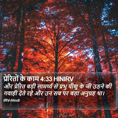 प्रेरितों के काम 4:33 HINIRV Bible Verse Image