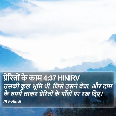 प्रेरितों के काम 4:37 HINIRV Bible Verse Image