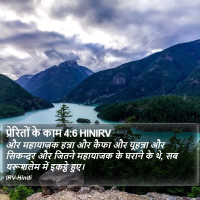 प्रेरितों के काम 4:6 HINIRV Bible Verse Image