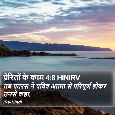 प्रेरितों के काम 4:8 HINIRV Bible Verse Image