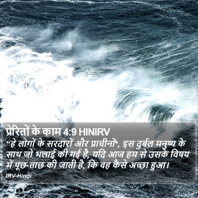 प्रेरितों के काम 4:9 HINIRV Bible Verse Image