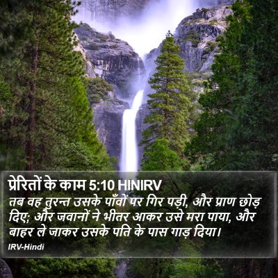 प्रेरितों के काम 5:10 HINIRV Bible Verse Image