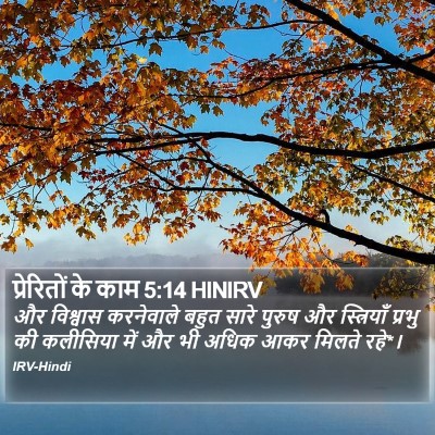 प्रेरितों के काम 5:14 HINIRV Bible Verse Image