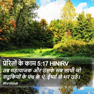 प्रेरितों के काम 5:17 HINIRV Bible Verse Image