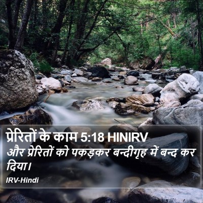 प्रेरितों के काम 5:18 HINIRV Bible Verse Image