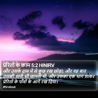 प्रेरितों के काम 5:2 HINIRV Bible Verse Image