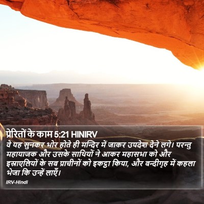 प्रेरितों के काम 5:21 HINIRV Bible Verse Image