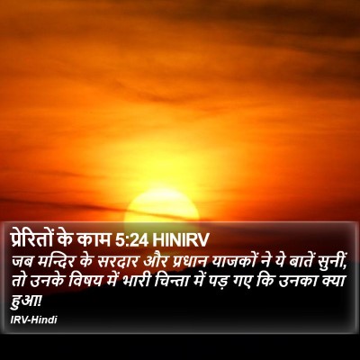 प्रेरितों के काम 5:24 HINIRV Bible Verse Image
