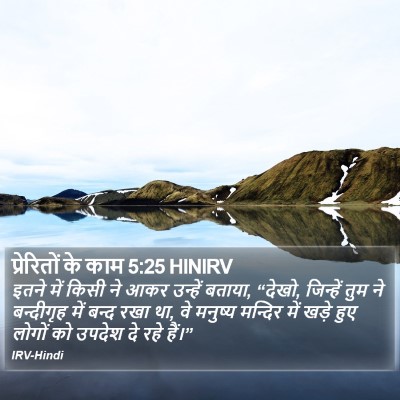 प्रेरितों के काम 5:25 HINIRV Bible Verse Image