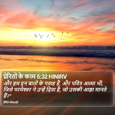 प्रेरितों के काम 5:32 HINIRV Bible Verse Image