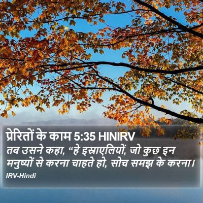 प्रेरितों के काम 5:35 HINIRV Bible Verse Image