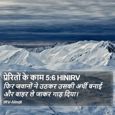 प्रेरितों के काम 5:6 HINIRV Bible Verse Image