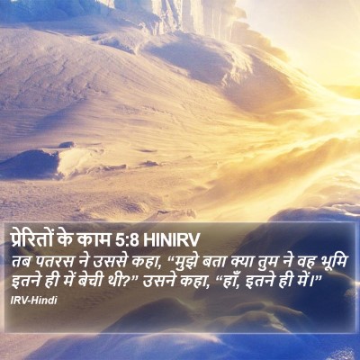 प्रेरितों के काम 5:8 HINIRV Bible Verse Image