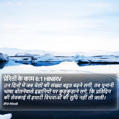 प्रेरितों के काम 6:1 HINIRV Bible Verse Image