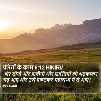 प्रेरितों के काम 6:12 HINIRV Bible Verse Image