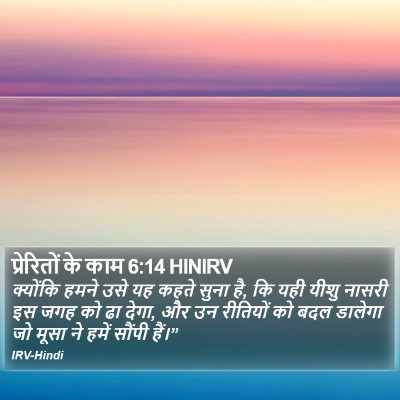 प्रेरितों के काम 6:14 HINIRV Bible Verse Image