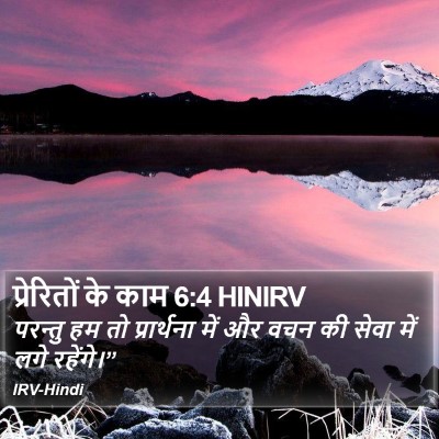प्रेरितों के काम 6:4 HINIRV Bible Verse Image