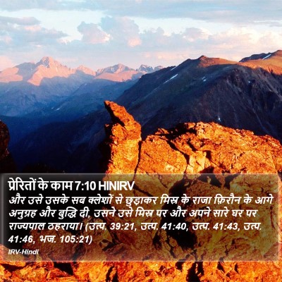 प्रेरितों के काम 7:10 HINIRV Bible Verse Image