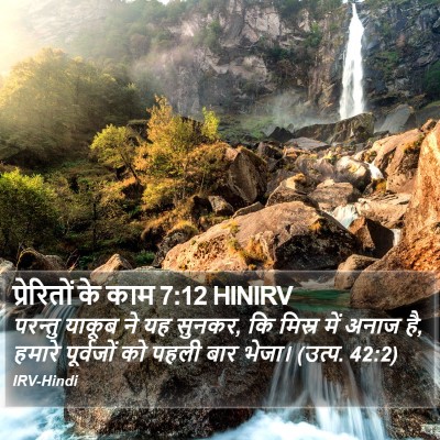 प्रेरितों के काम 7:12 HINIRV Bible Verse Image